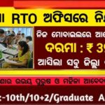 Odisha RTO Recruitment 2024