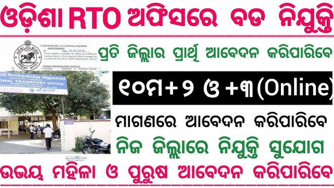 Odisha RTO Recruitment 2024